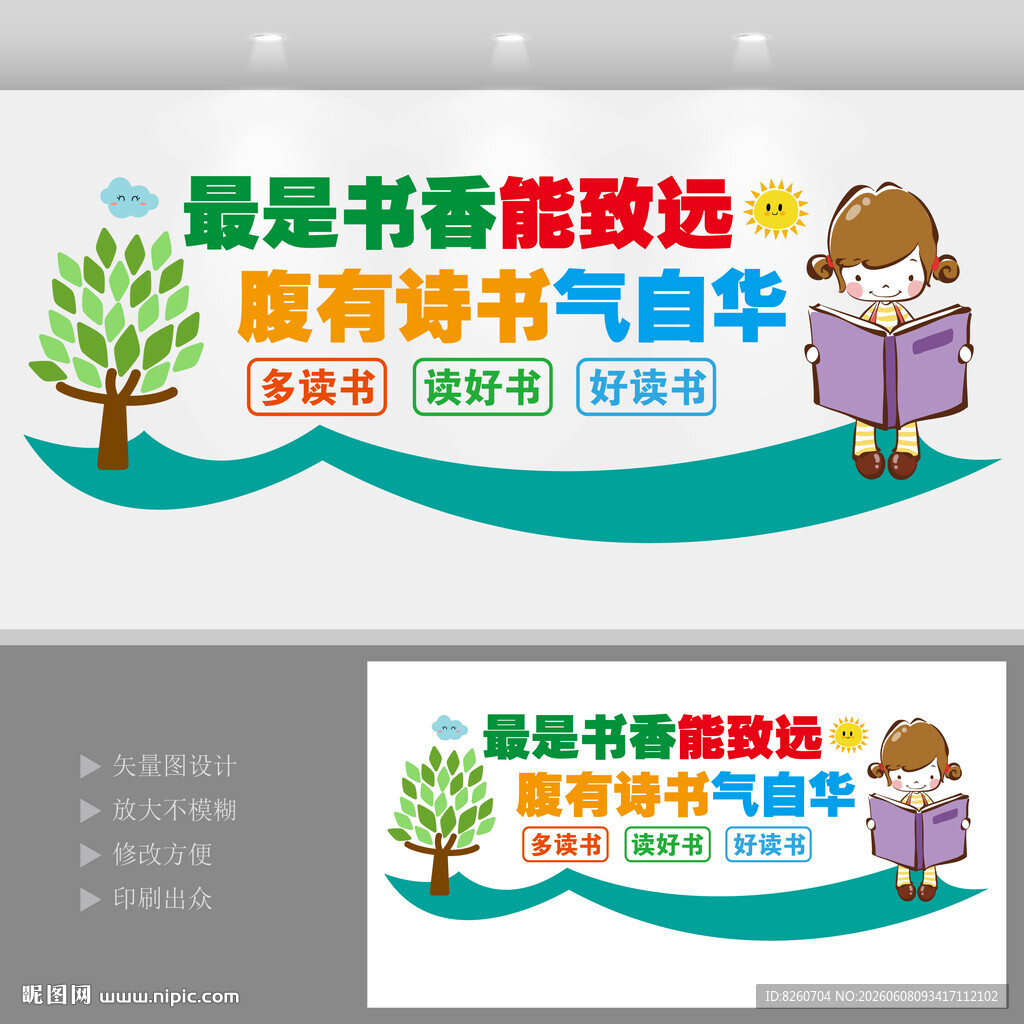 最是书香能致远阅读文化墙