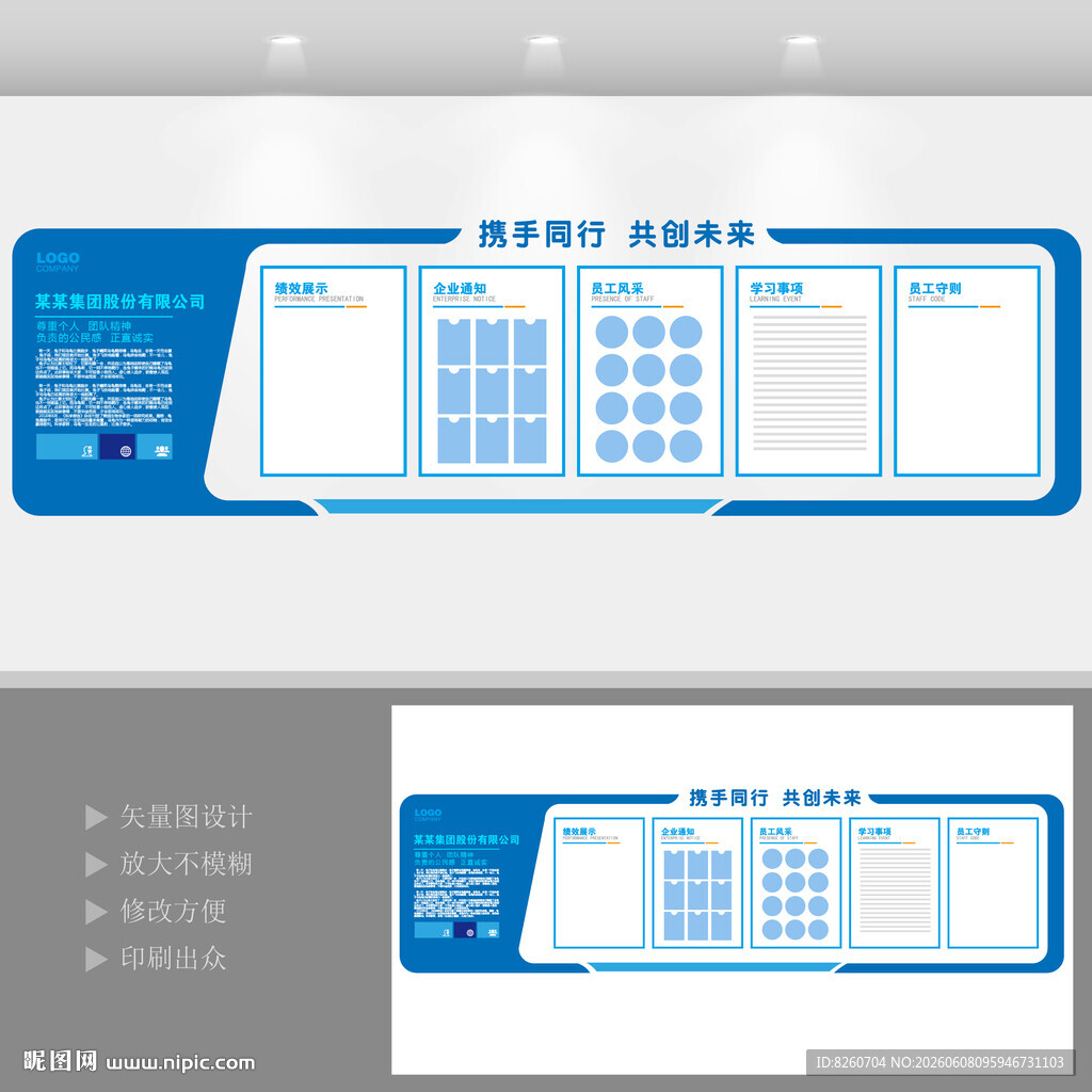 企业文化墙