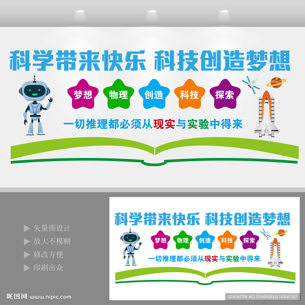 科学技术文化墙