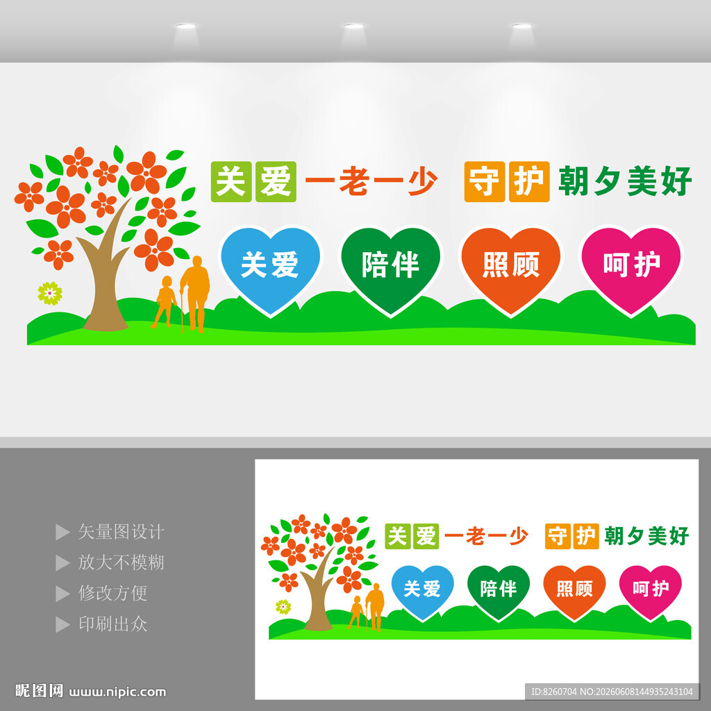 关爱一老一小文化墙
