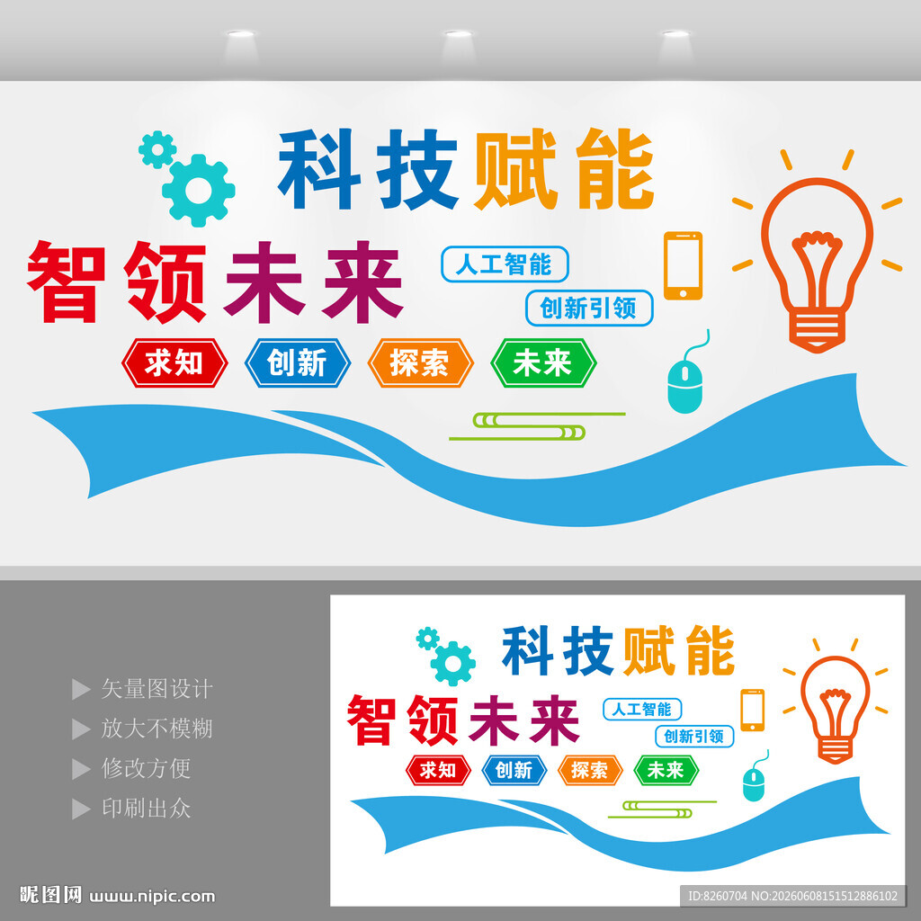 科技AI赋能智领未来文化墙