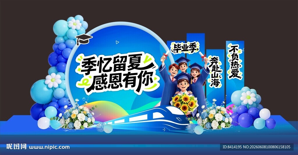 毕业美陈