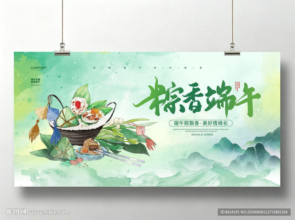 端午节展板