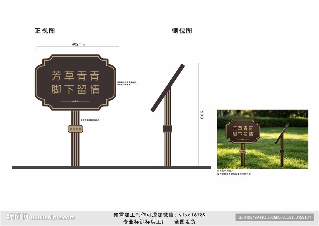 花草提示牌