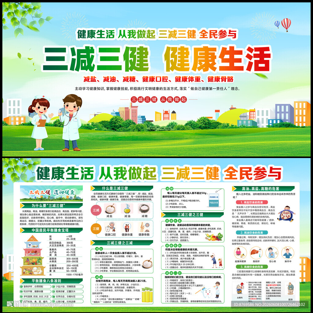 三减三健