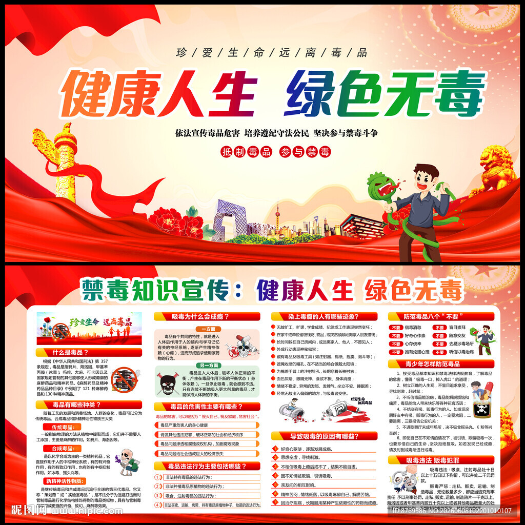 禁毒