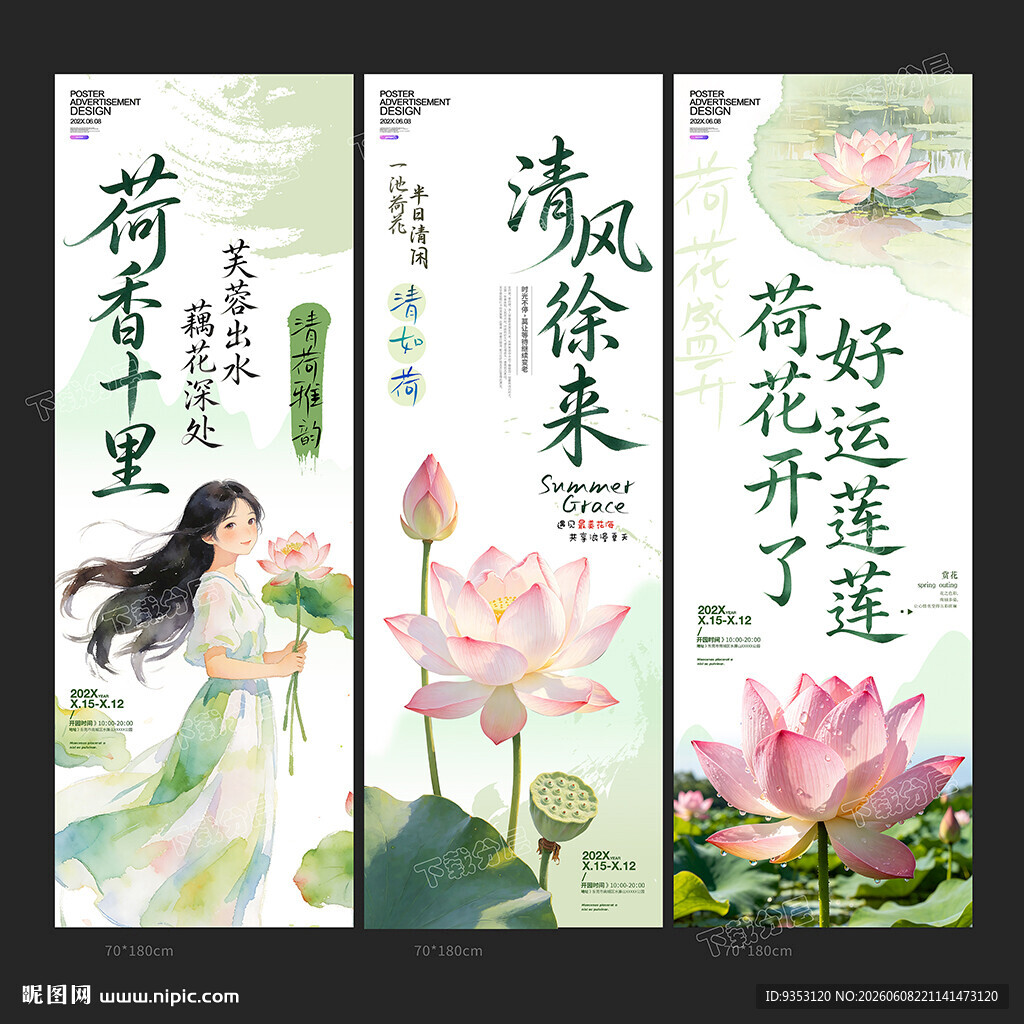 荷花