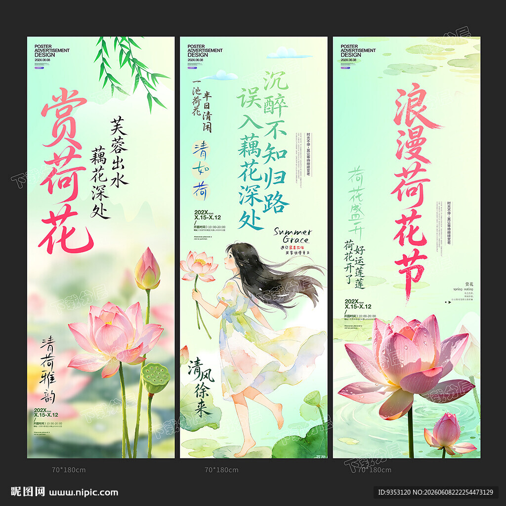 荷花节