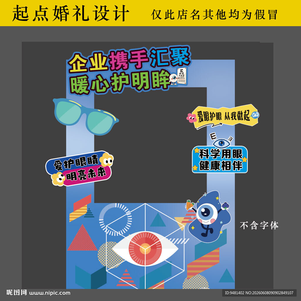 眼镜拍照框