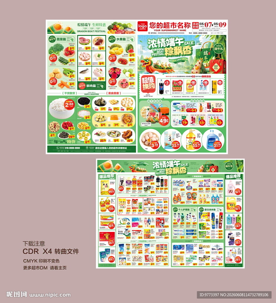 端午节DM