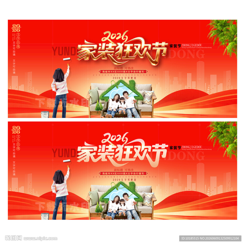 装修