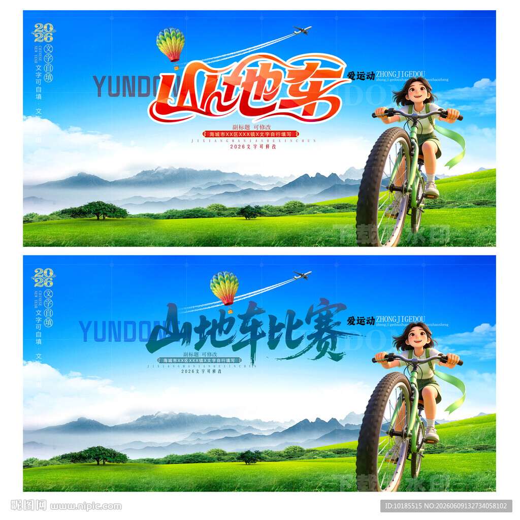 山地车