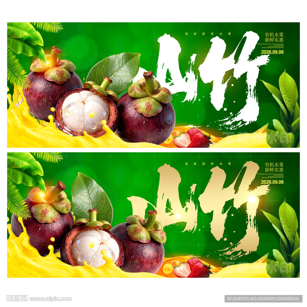 山竹