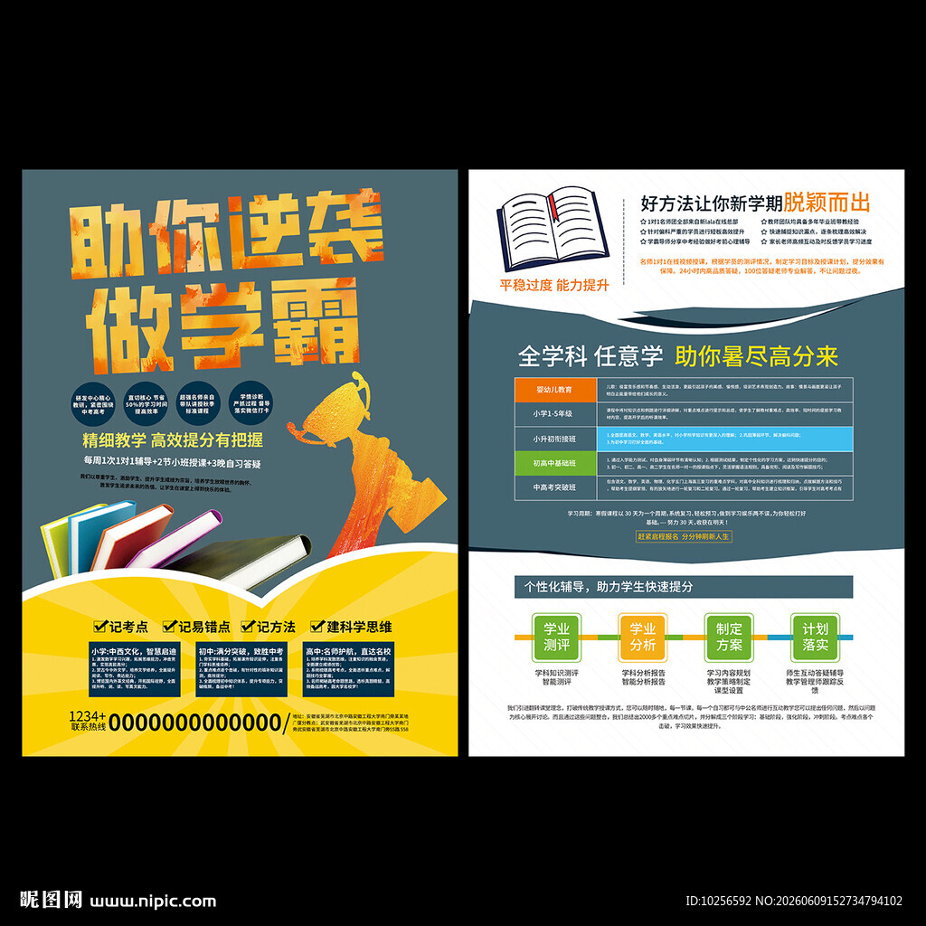 辅导班宣传单