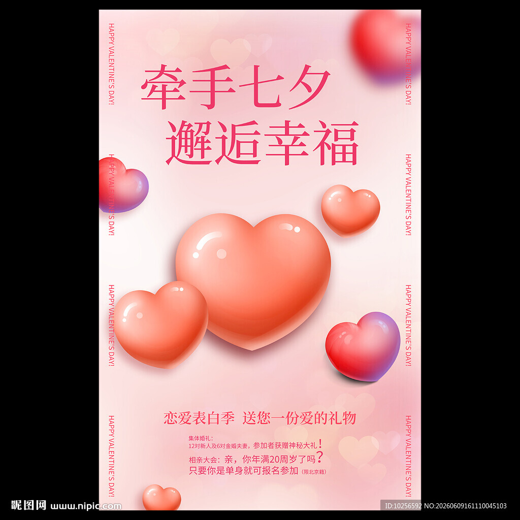 七夕海报