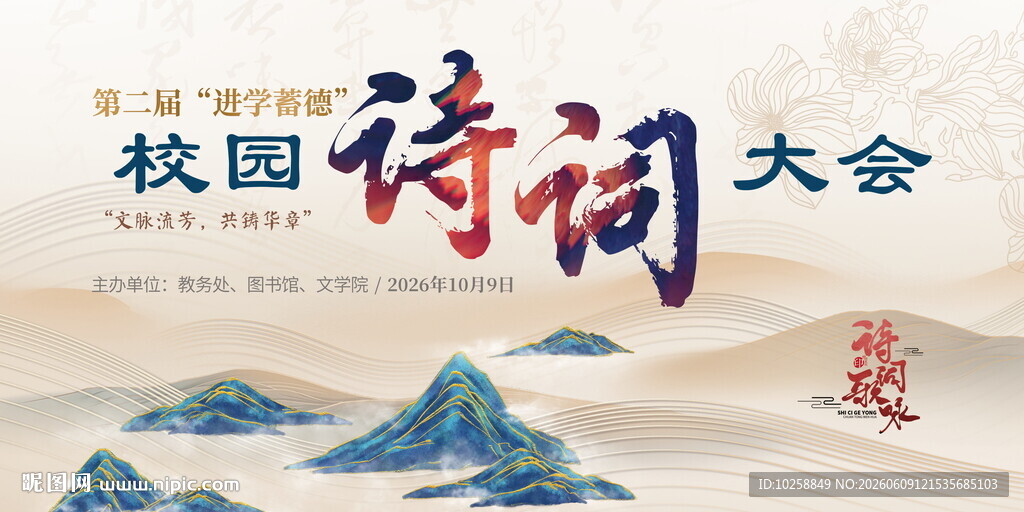 诗词大会