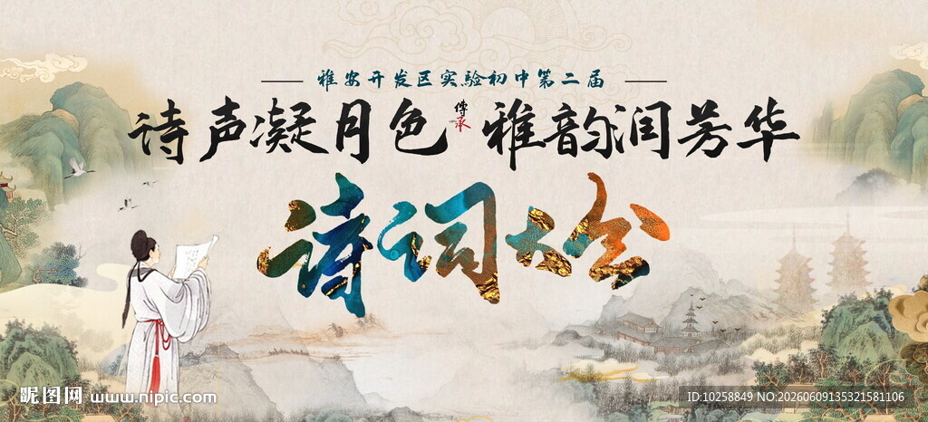诗词大会