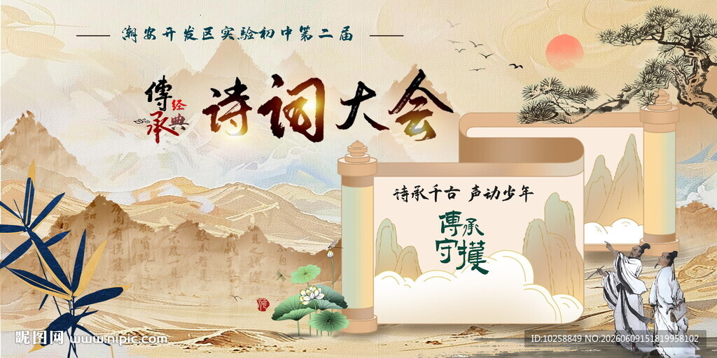 传承经典诗词大会