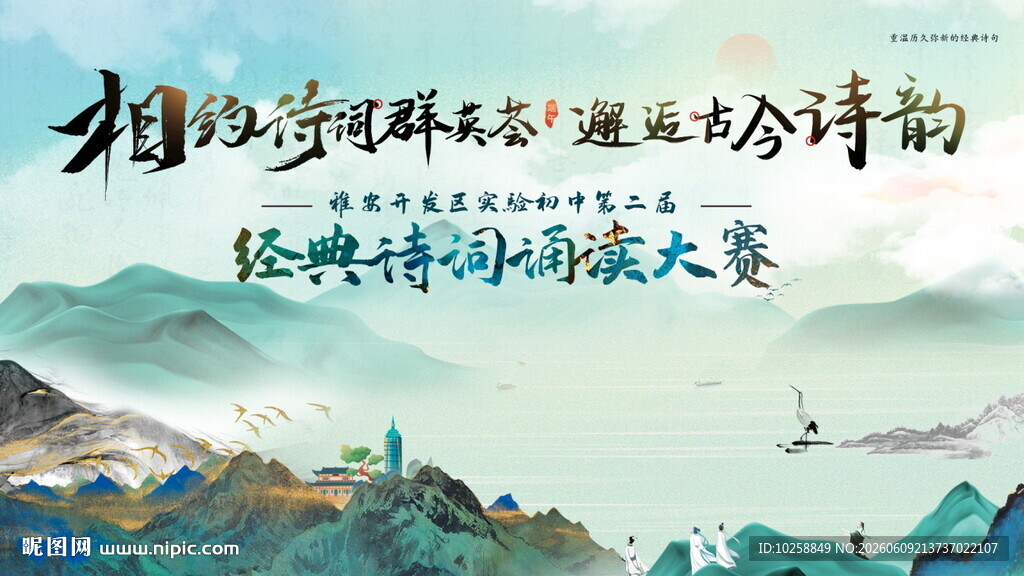 诗词比赛