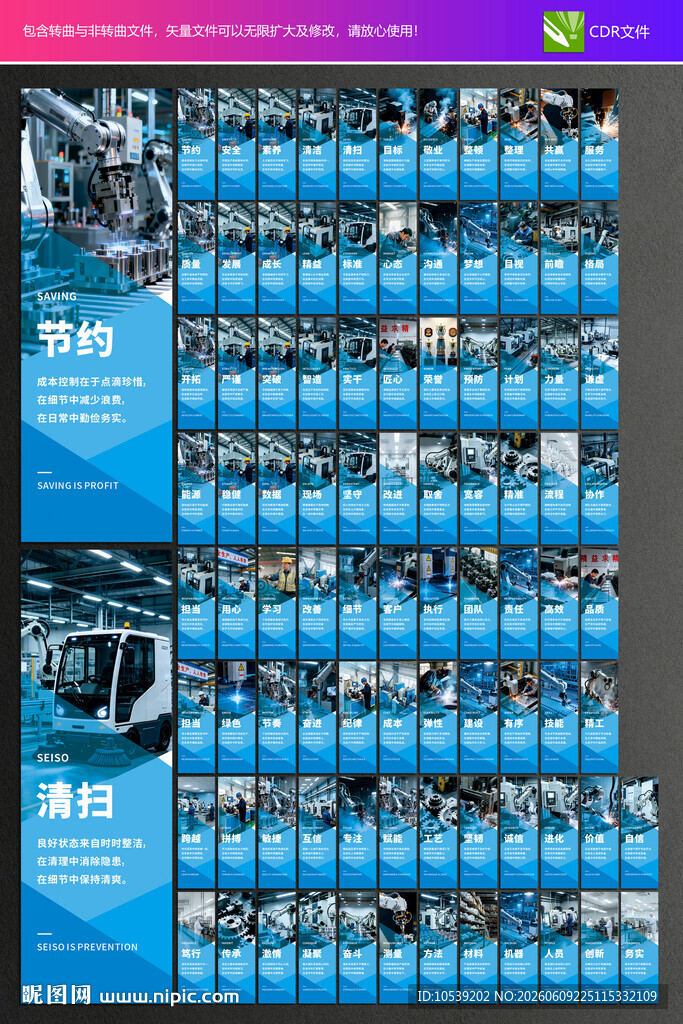 企业文化展板