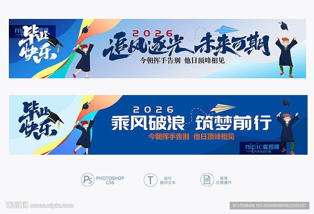 毕业横幅