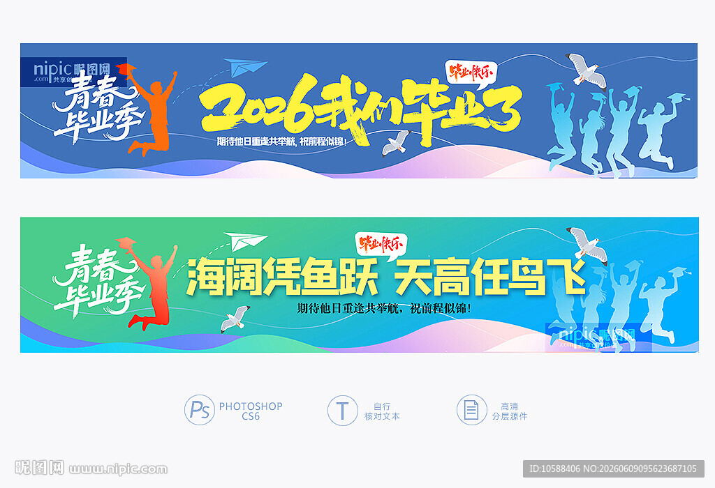 毕业季条幅