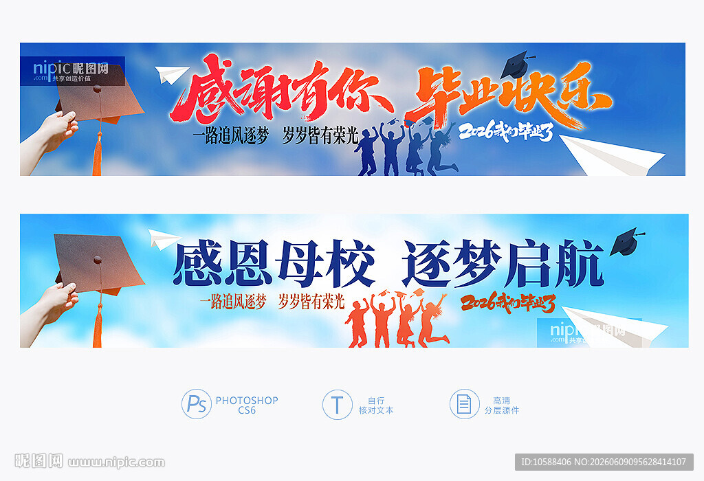 毕业拍照横幅