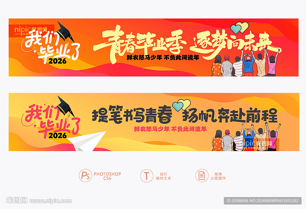 毕业手拉横幅