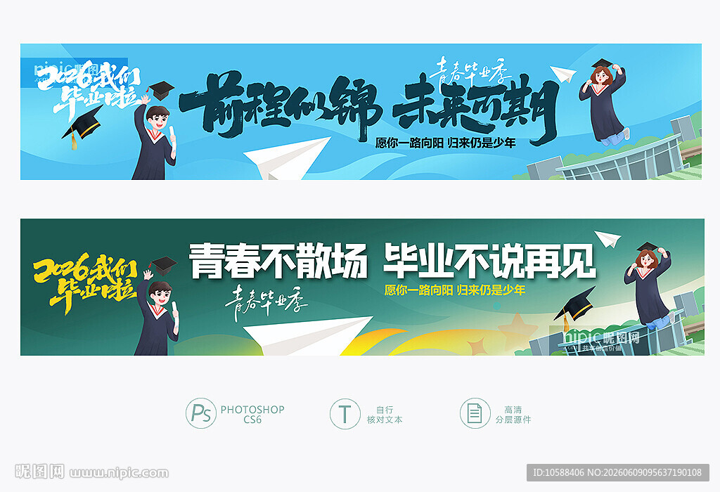 毕业条幅