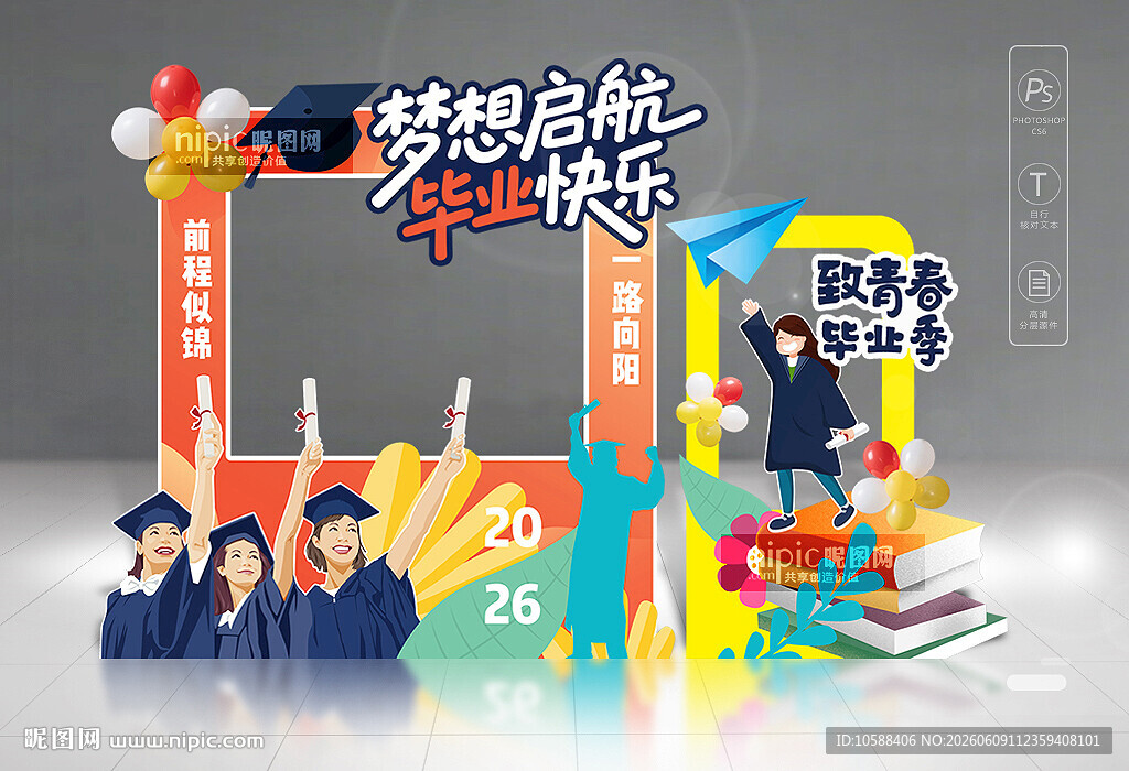 毕业季拍照框