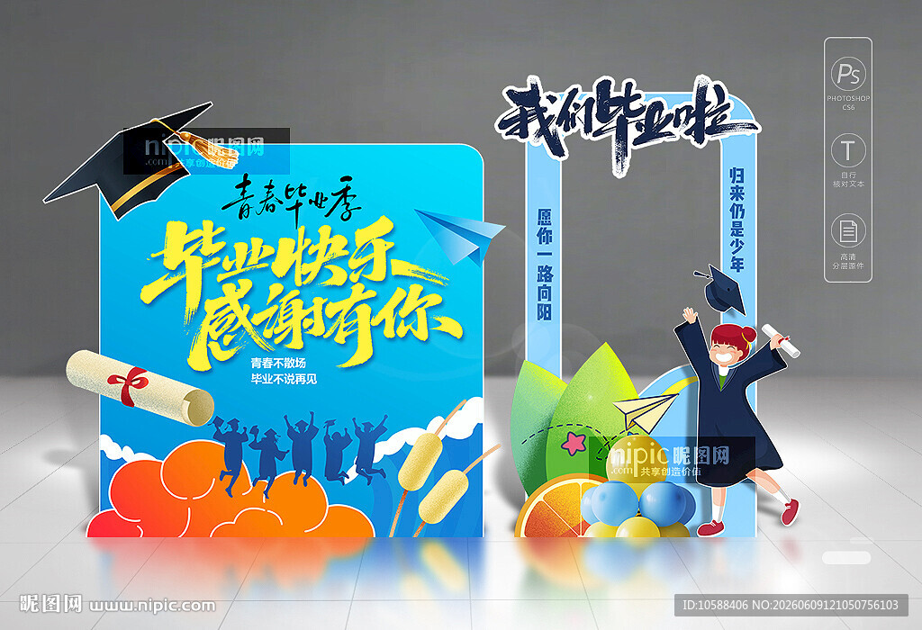 毕业季照相框