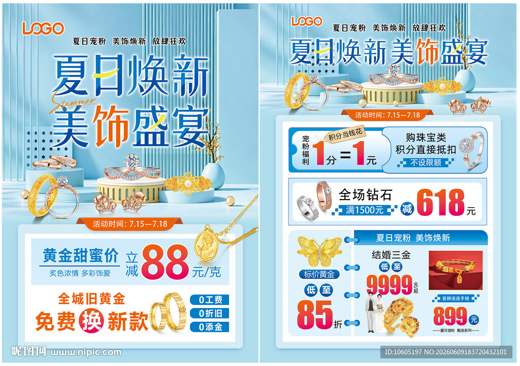 夏天珠宝