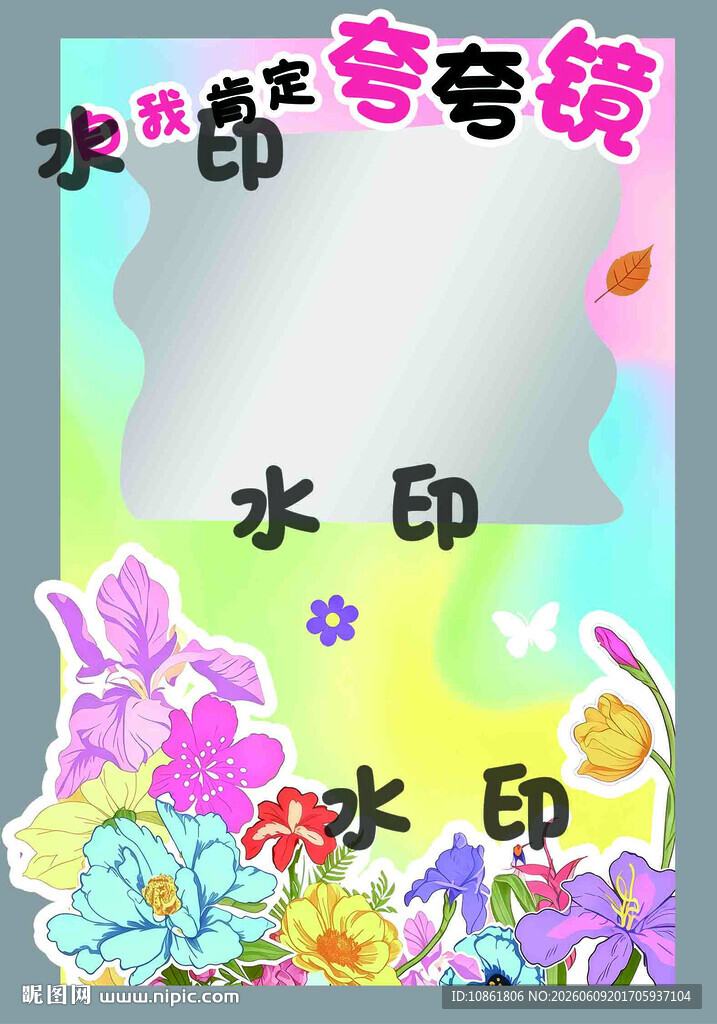 夸夸镜