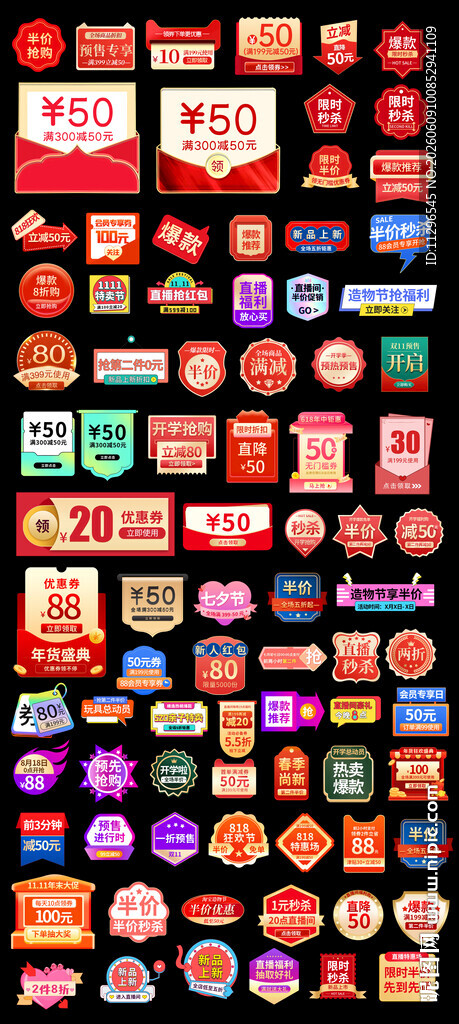 大促各种样式活动促销标签