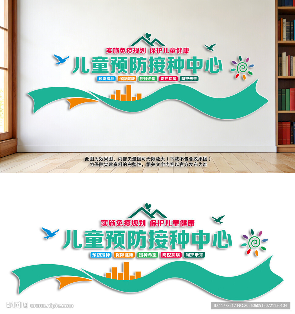 预防接种中心文化墙
