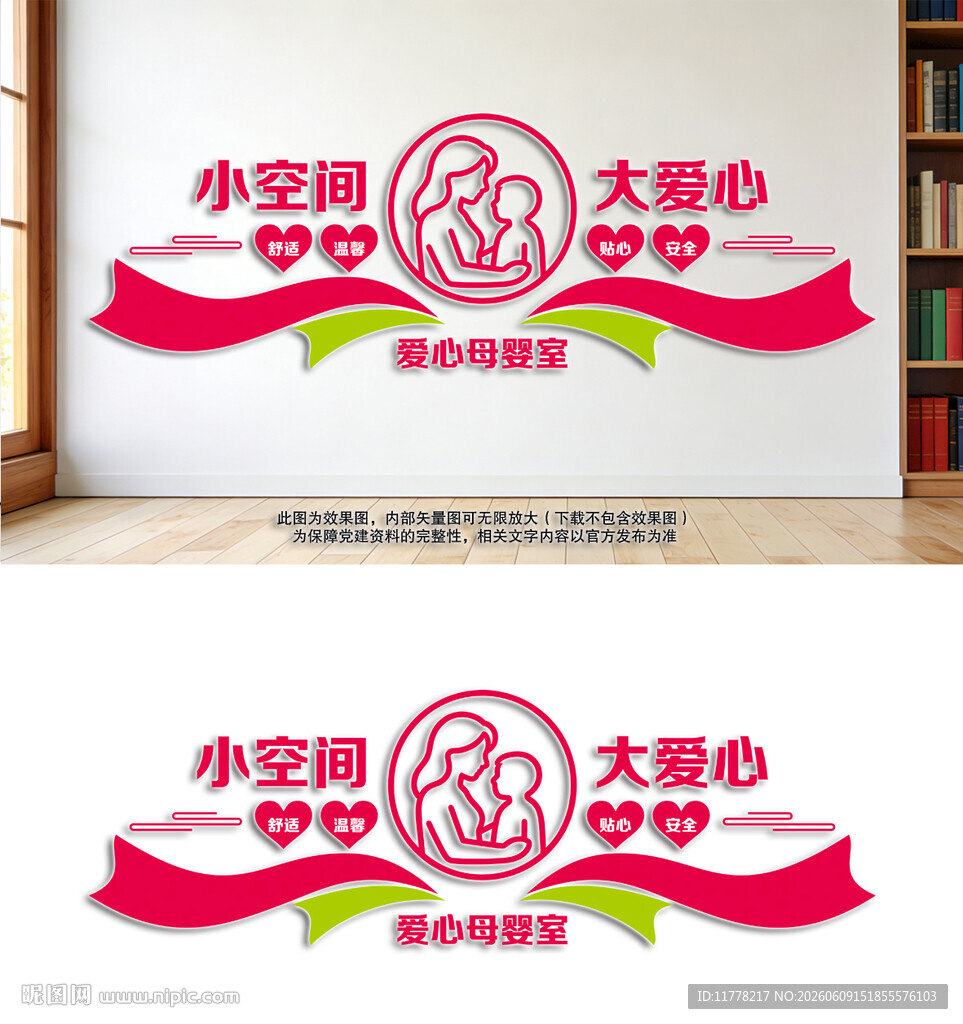 爱心母婴室