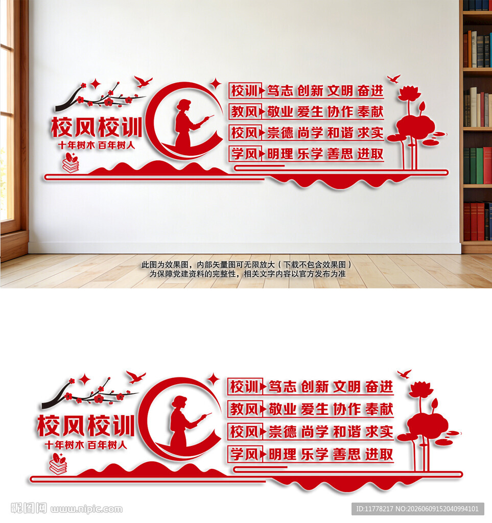 校风校训