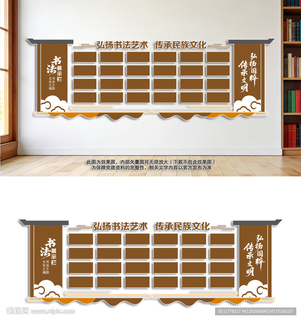 书法作品展示文化墙