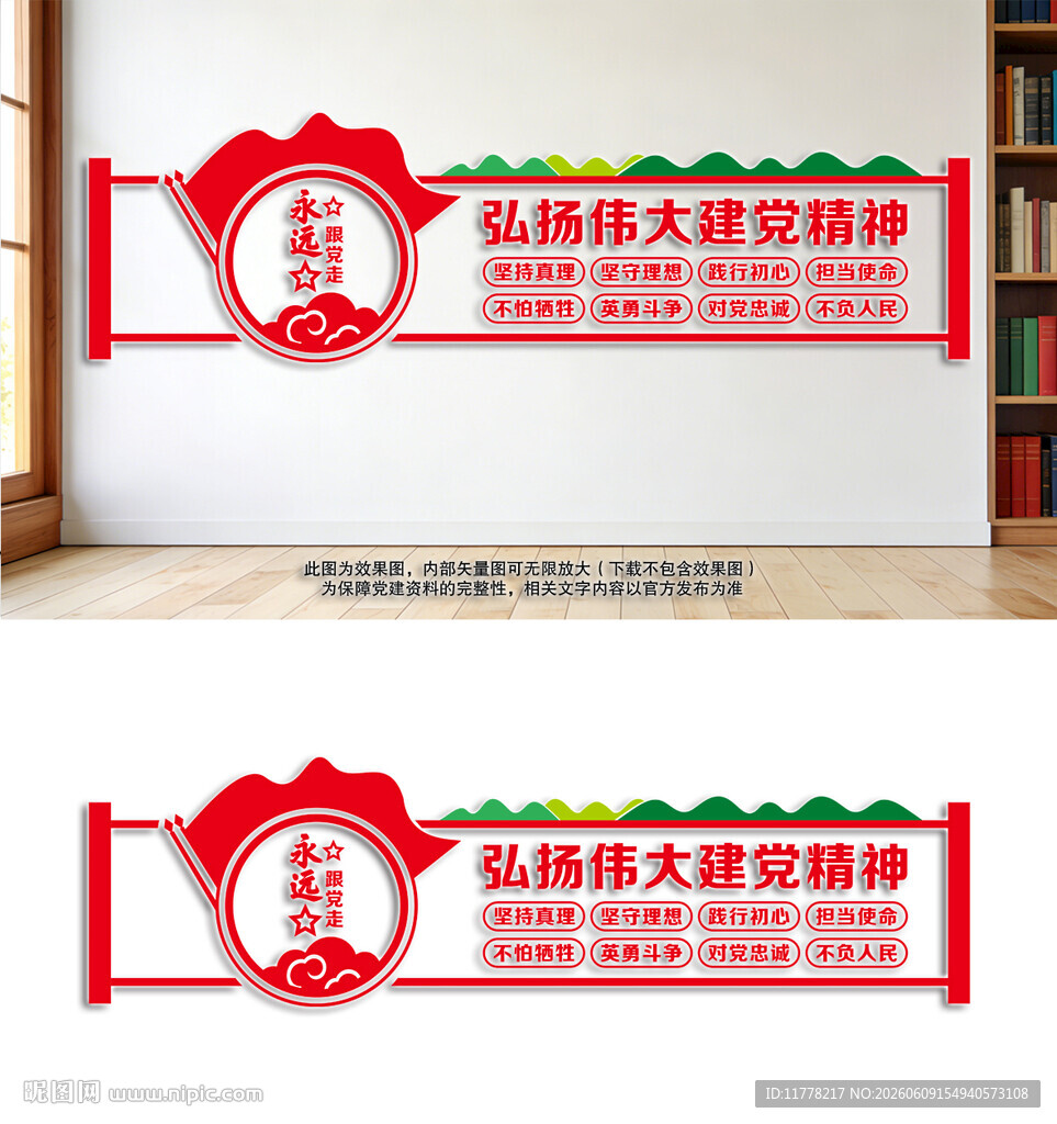 伟大建党精神