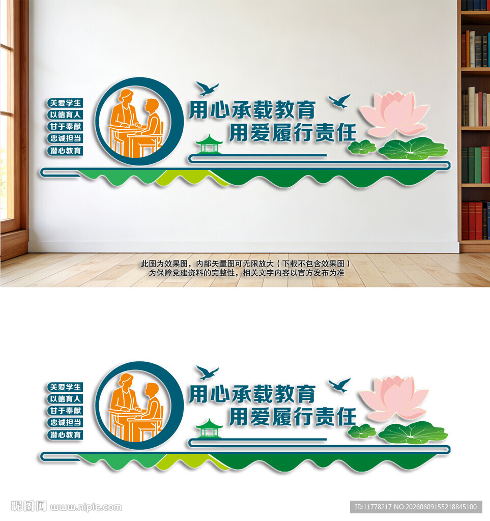 教师办公室文化墙