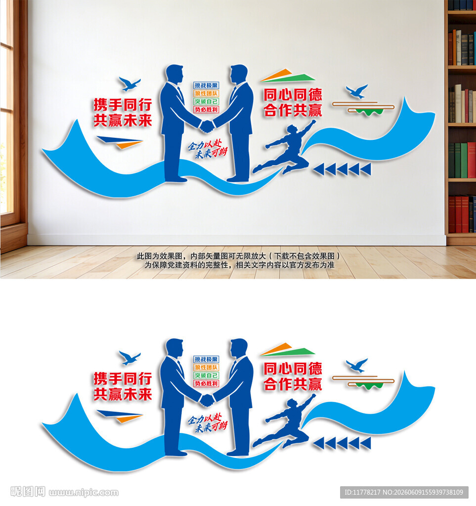 团队合作共赢文化墙