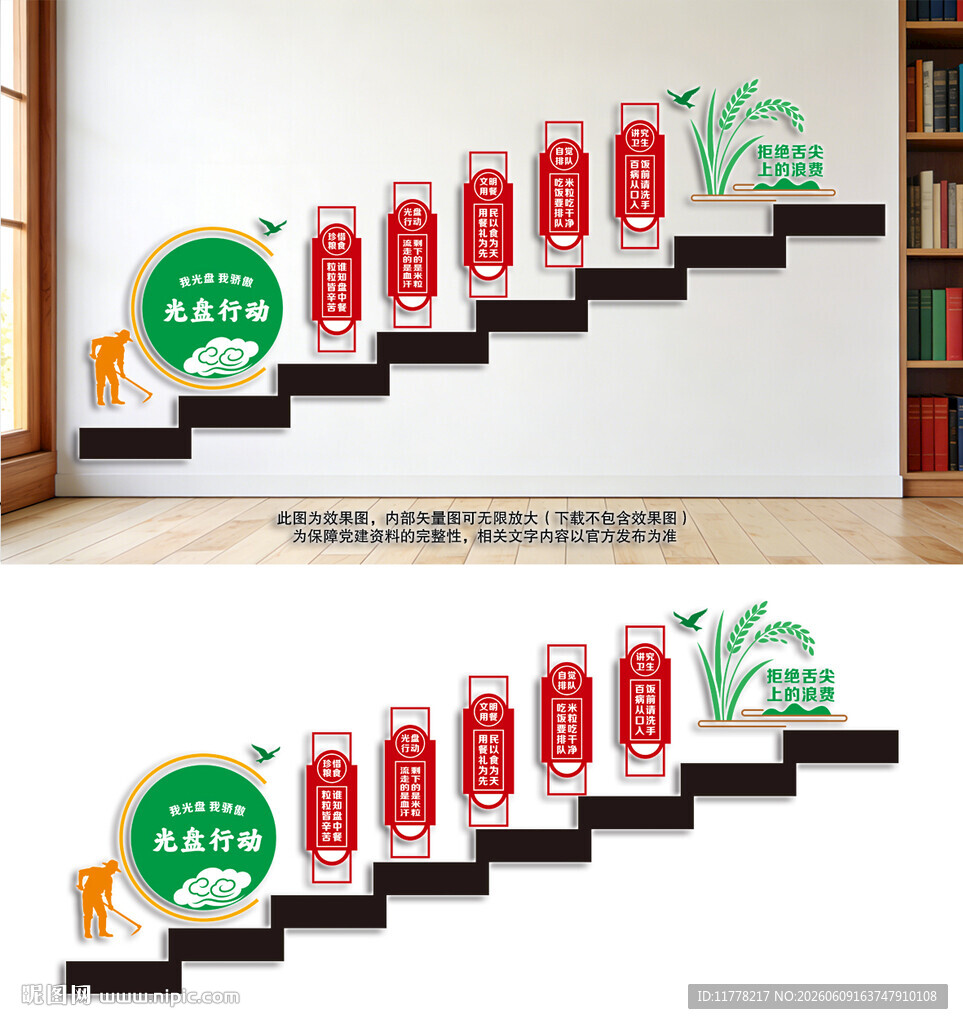 学校食堂楼梯文化墙
