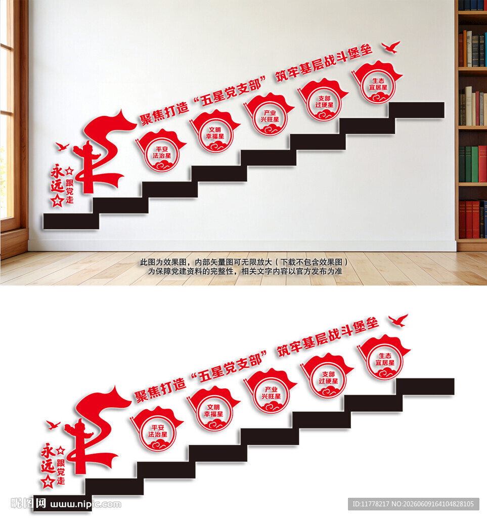 五星党支部楼道文化墙