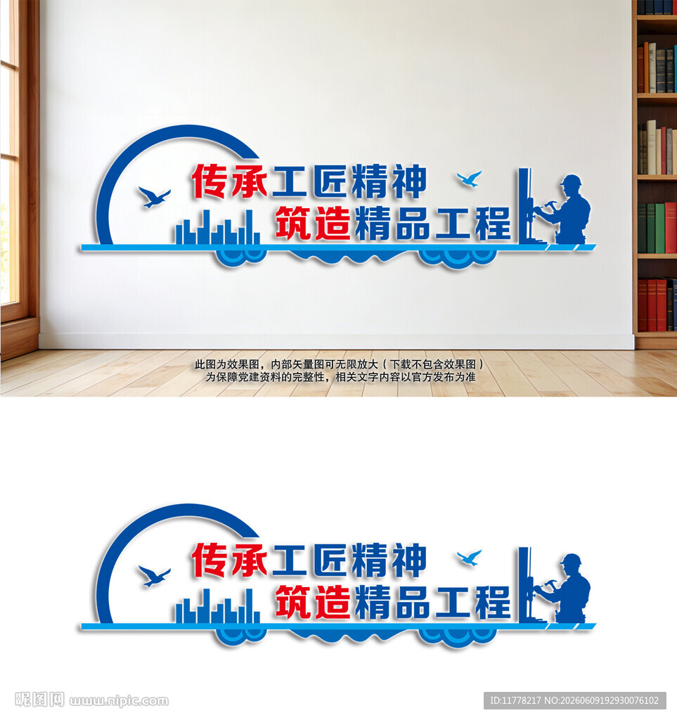 建筑企业文化墙