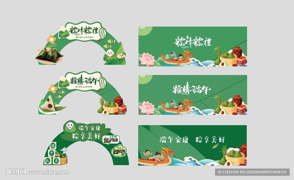 端午节拱形牌围挡
