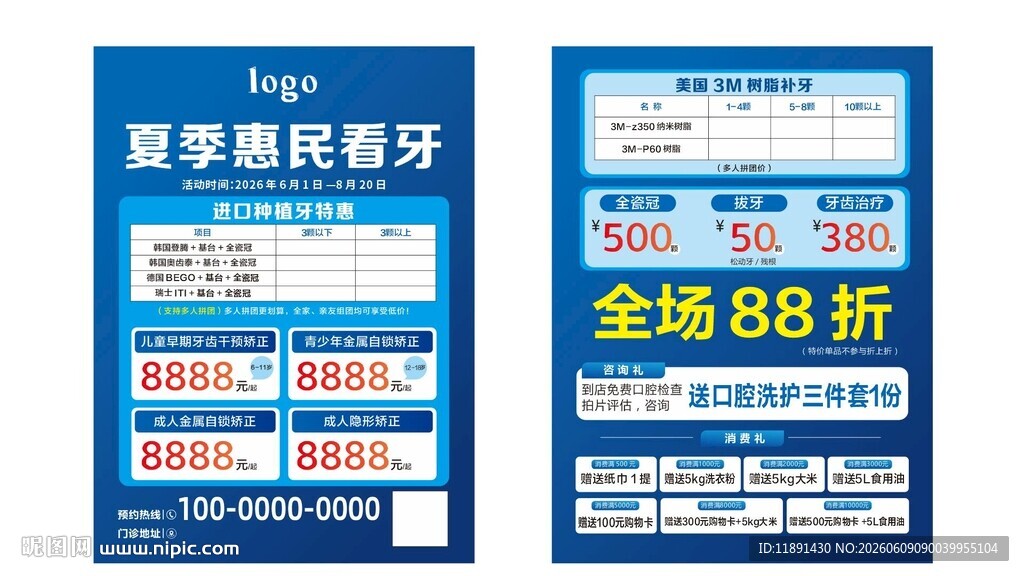 夏季看牙单页