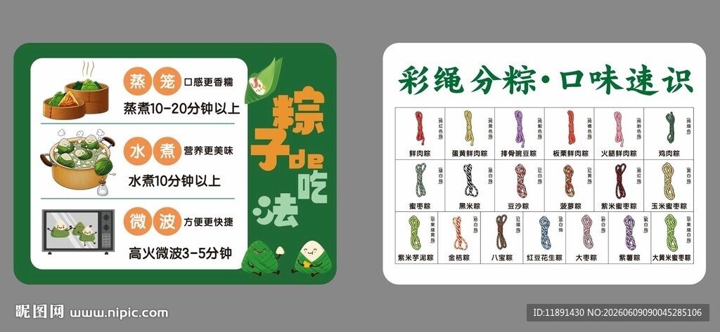 粽子线