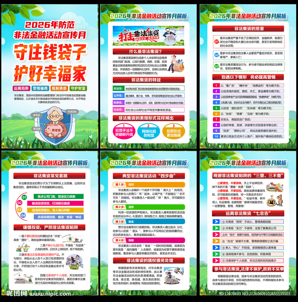 非法集资