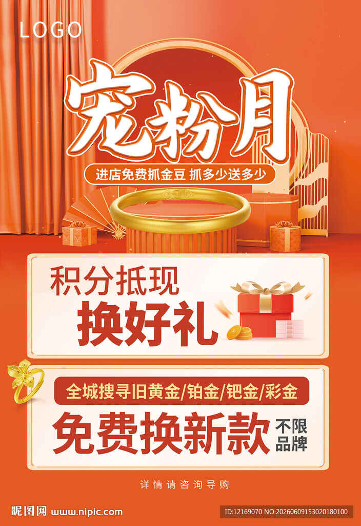 宠粉月海报橙色珠宝背景