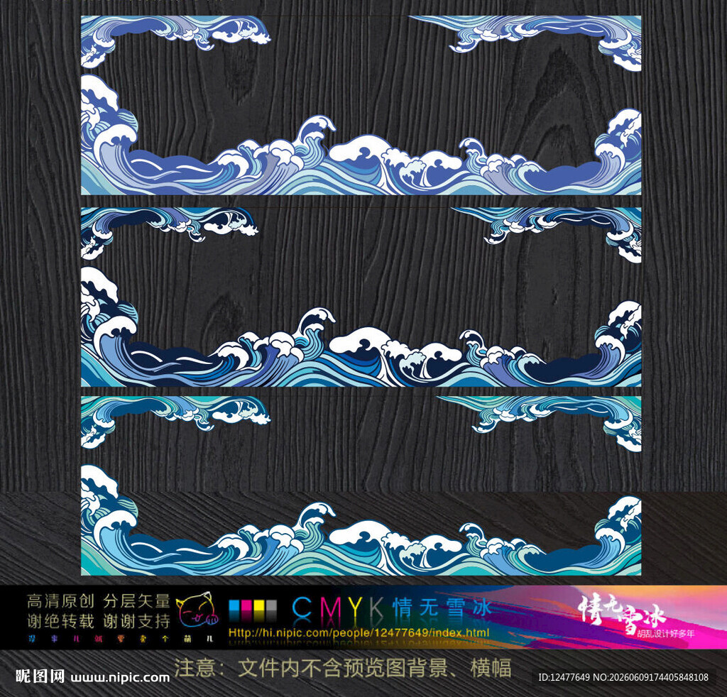 中式海浪边框图案设计